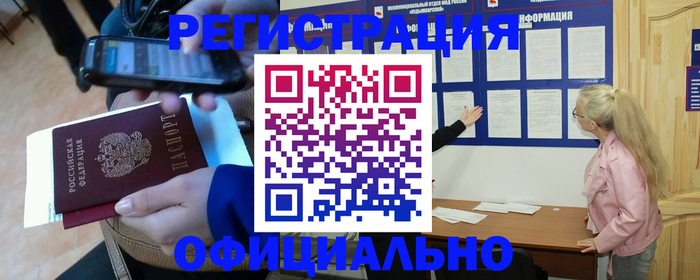 временная регистрация недорого в Елабуге