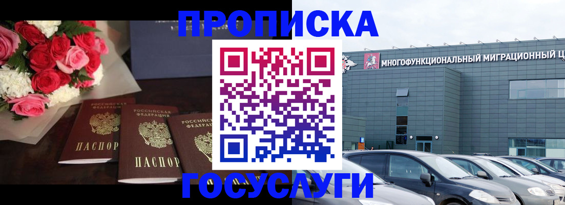 прописка законно в Елабуге