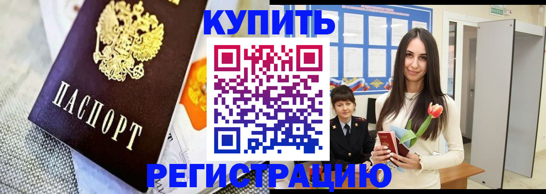 купить прописку в Елабуге